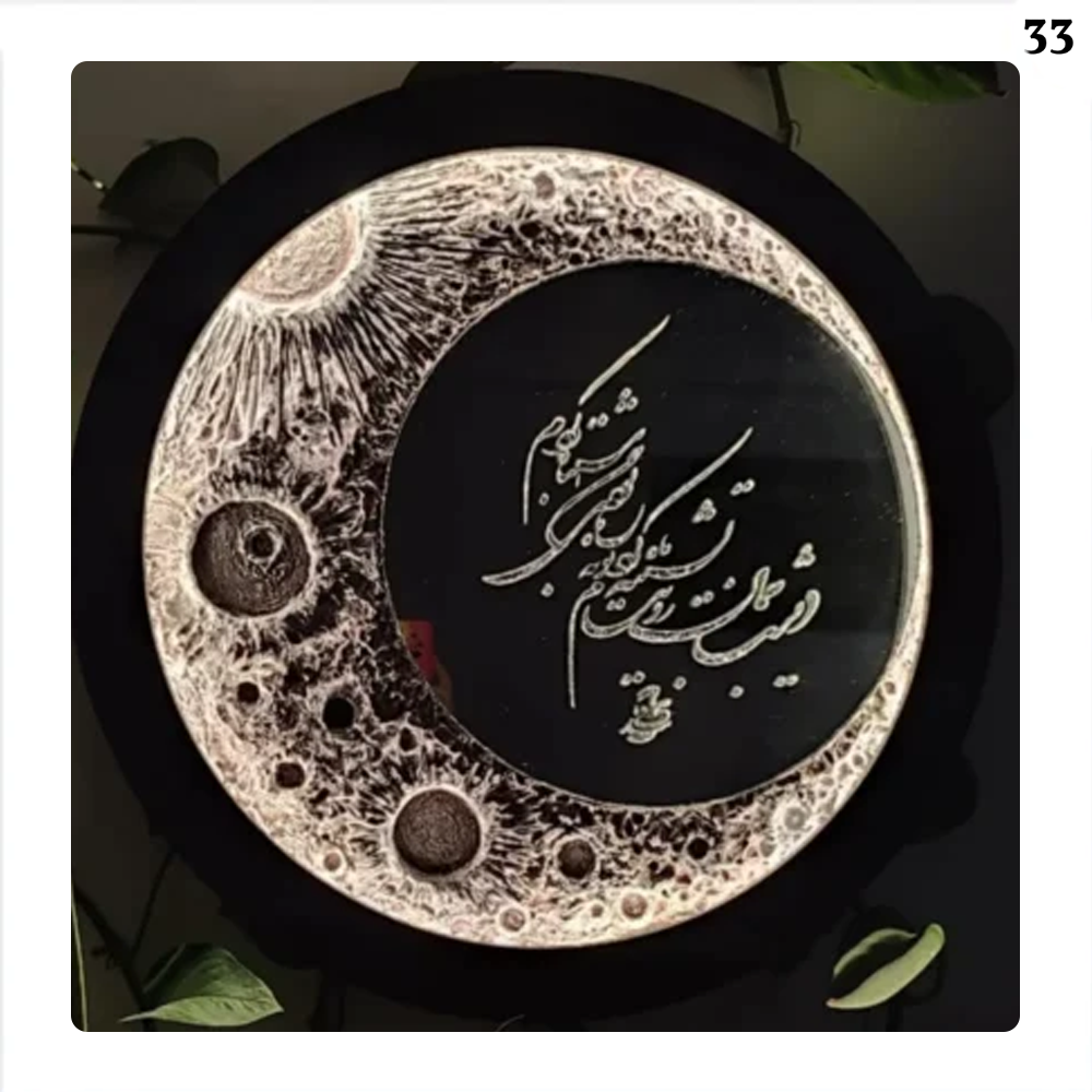 تابلو نوری برجسته ماه و آینه کالیگرافی شده
